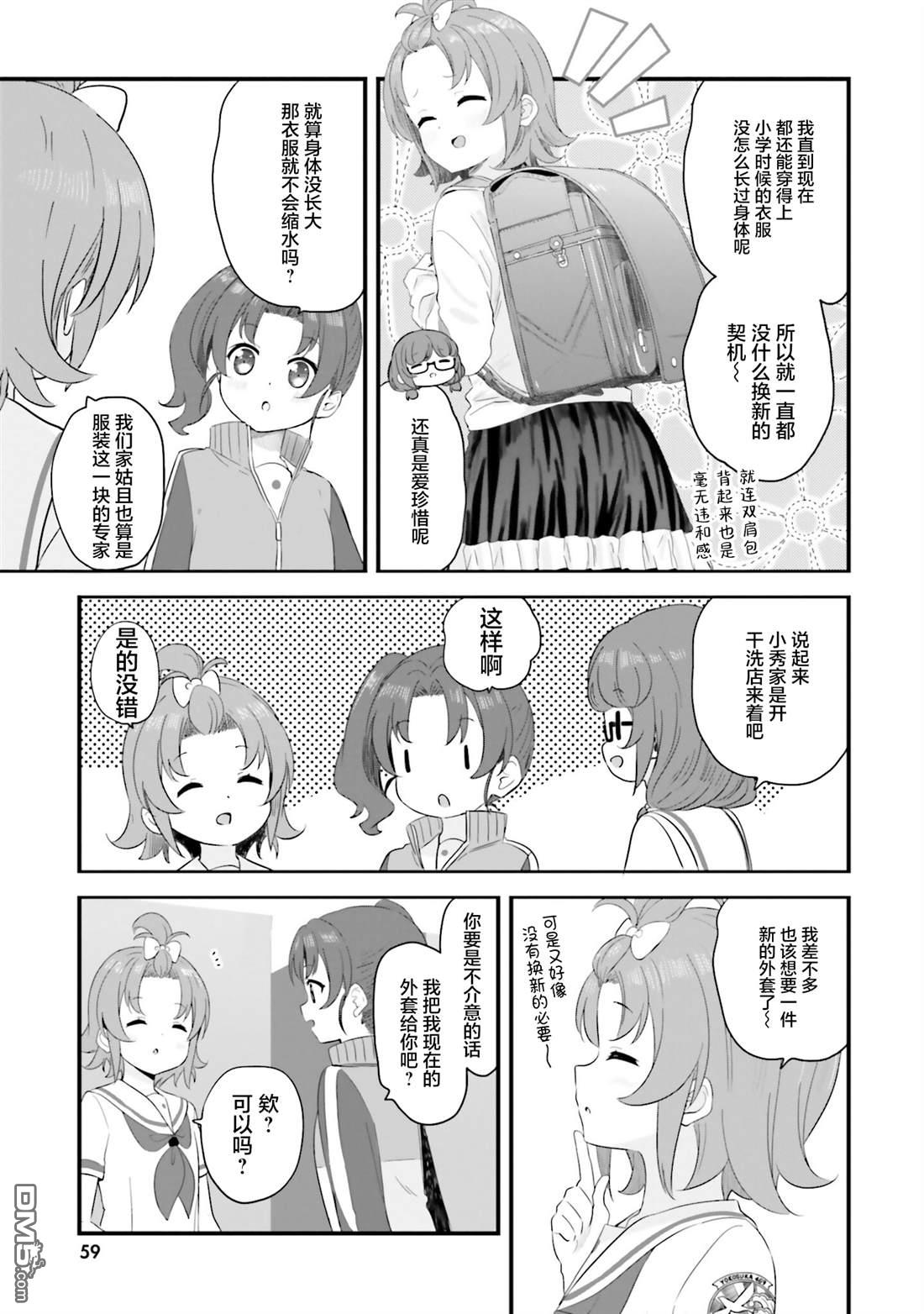 青春波纹 第82话 第7页