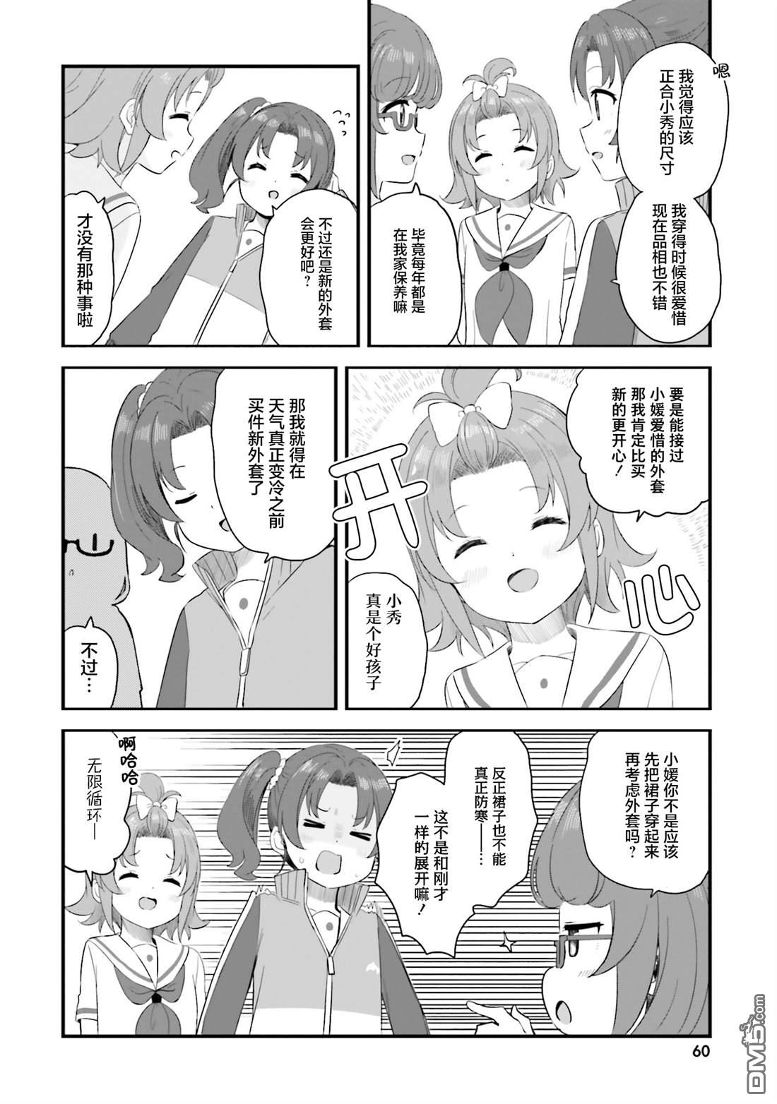 青春波纹 第82话 第8页