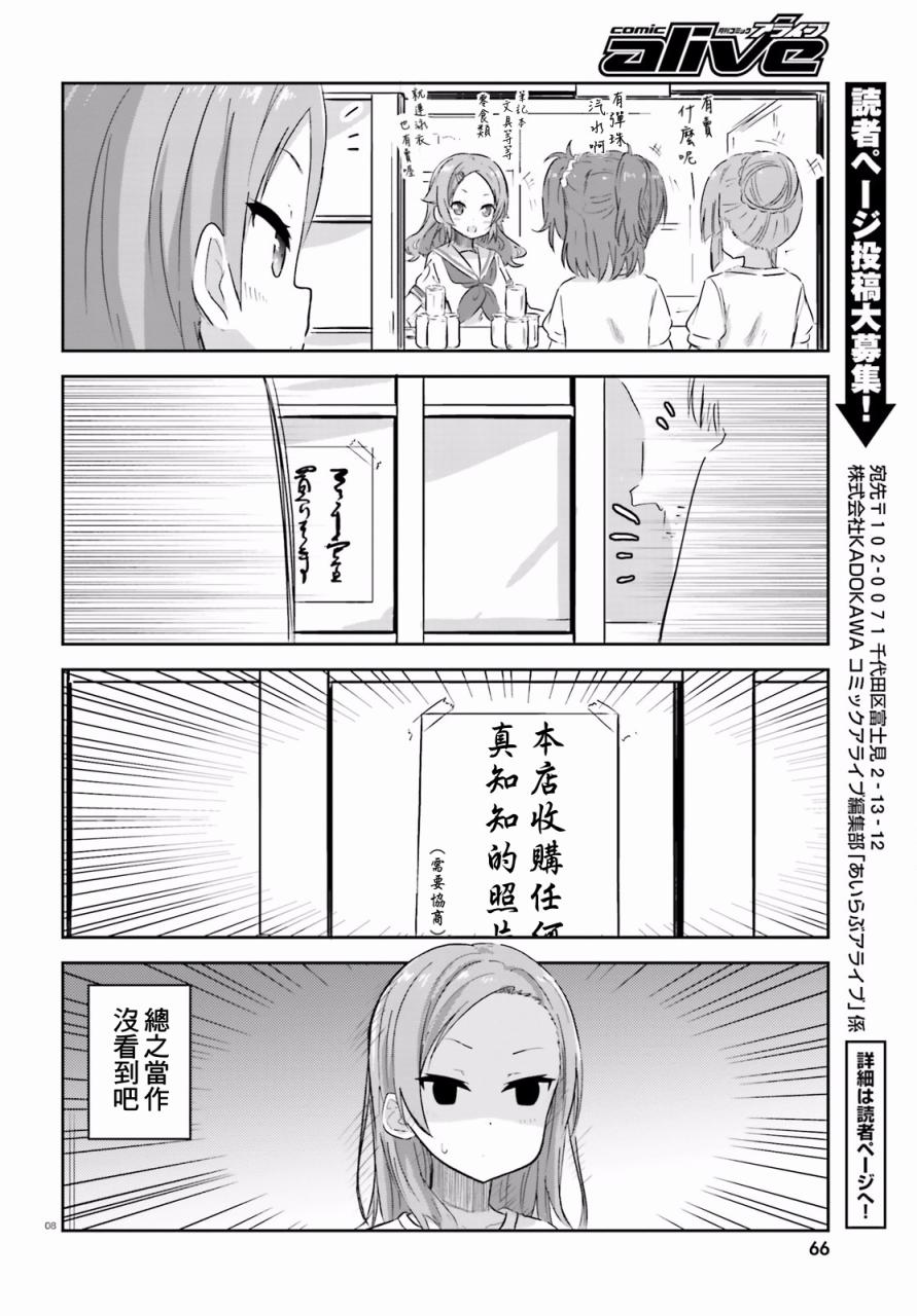 青春波纹 第8话 第8页