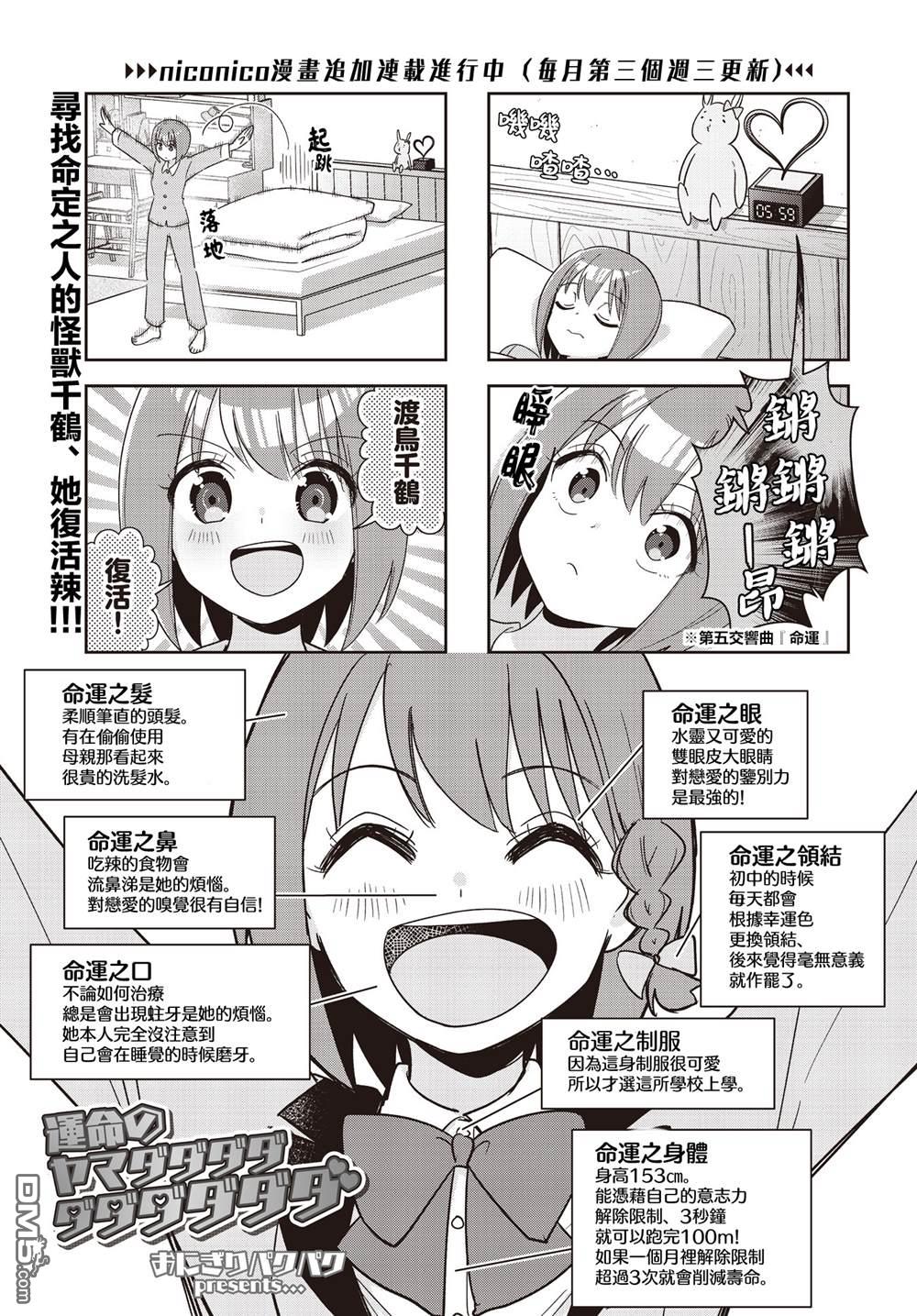 命运的山田田田田田田田田田田 第10话 第1页