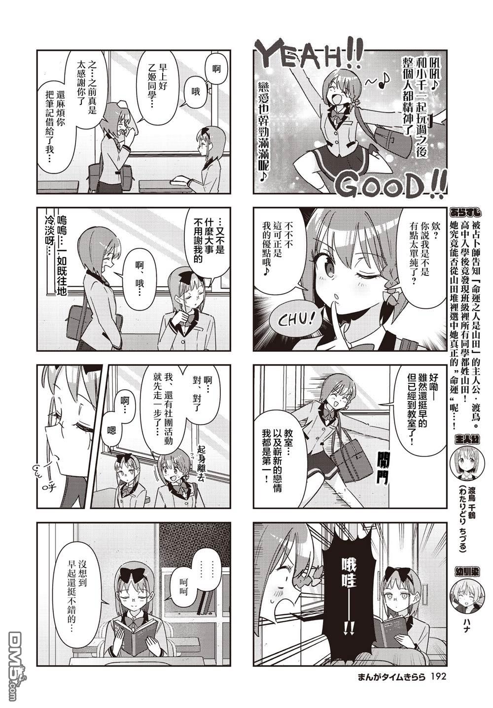 命运的山田田田田田田田田田田 第10话 第2页