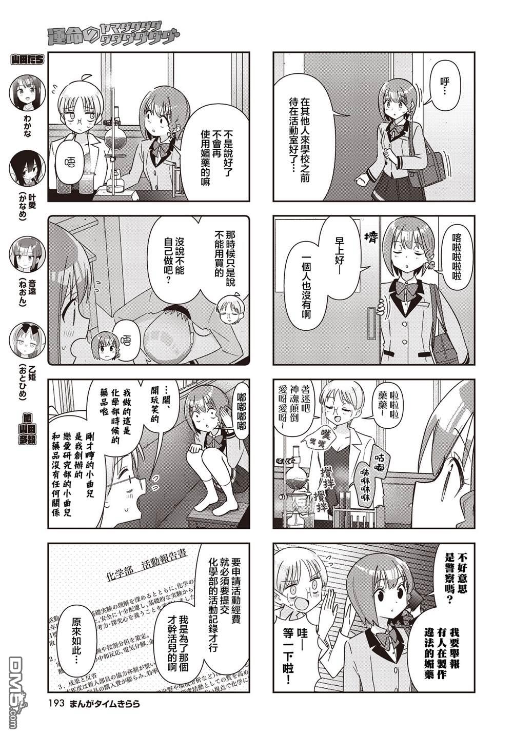 命运的山田田田田田田田田田田 第10话 第3页