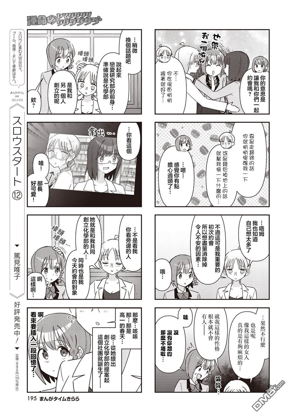 命运的山田田田田田田田田田田 第10话 第5页