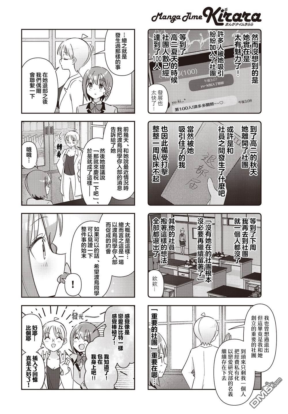 命运的山田田田田田田田田田田 第10话 第6页