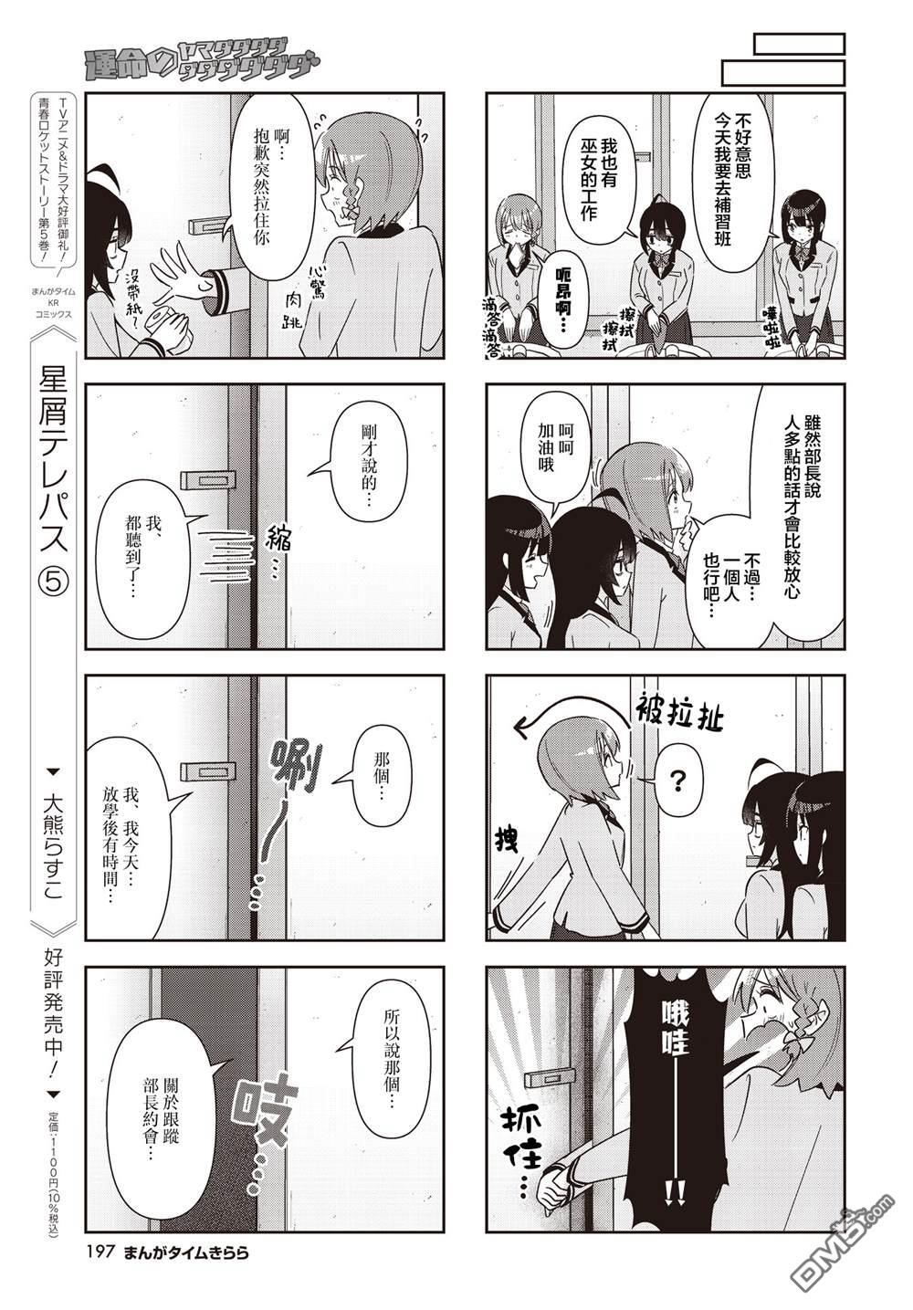 命运的山田田田田田田田田田田 第10话 第7页