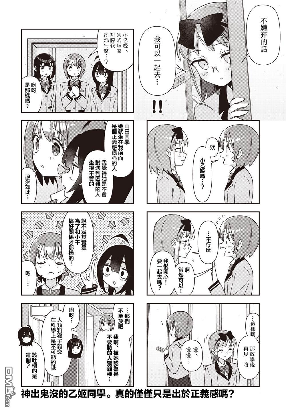 命运的山田田田田田田田田田田 第10话 第8页