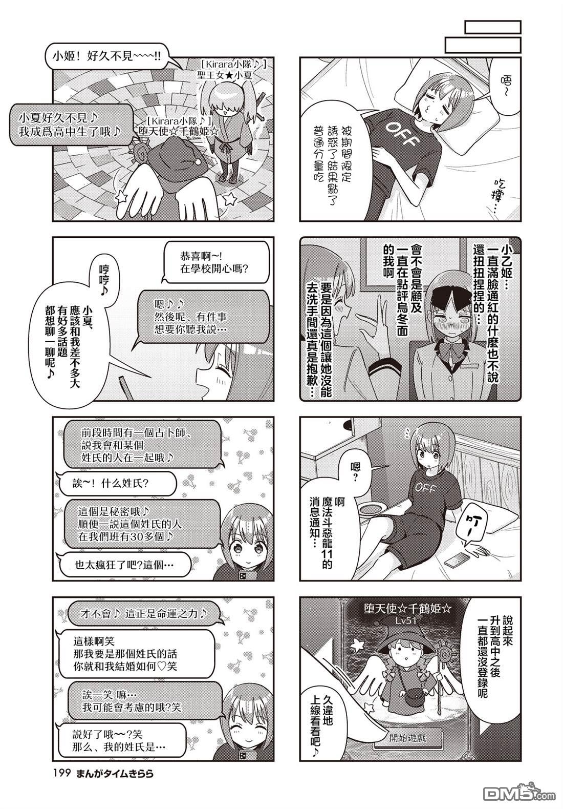 命运的山田田田田田田田田田田 第11话 第11页