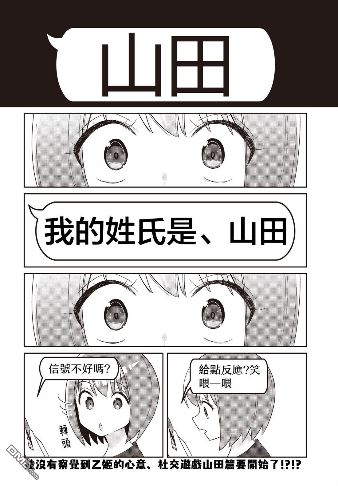 命运的山田田田田田田田田田田 第11话 第12页