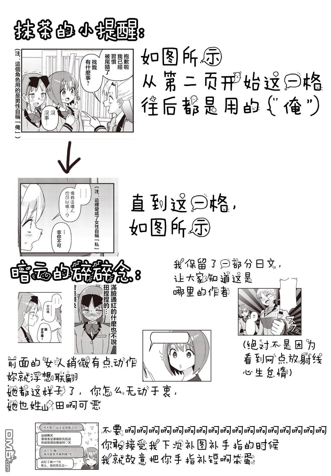 命运的山田田田田田田田田田田 第11话 第13页