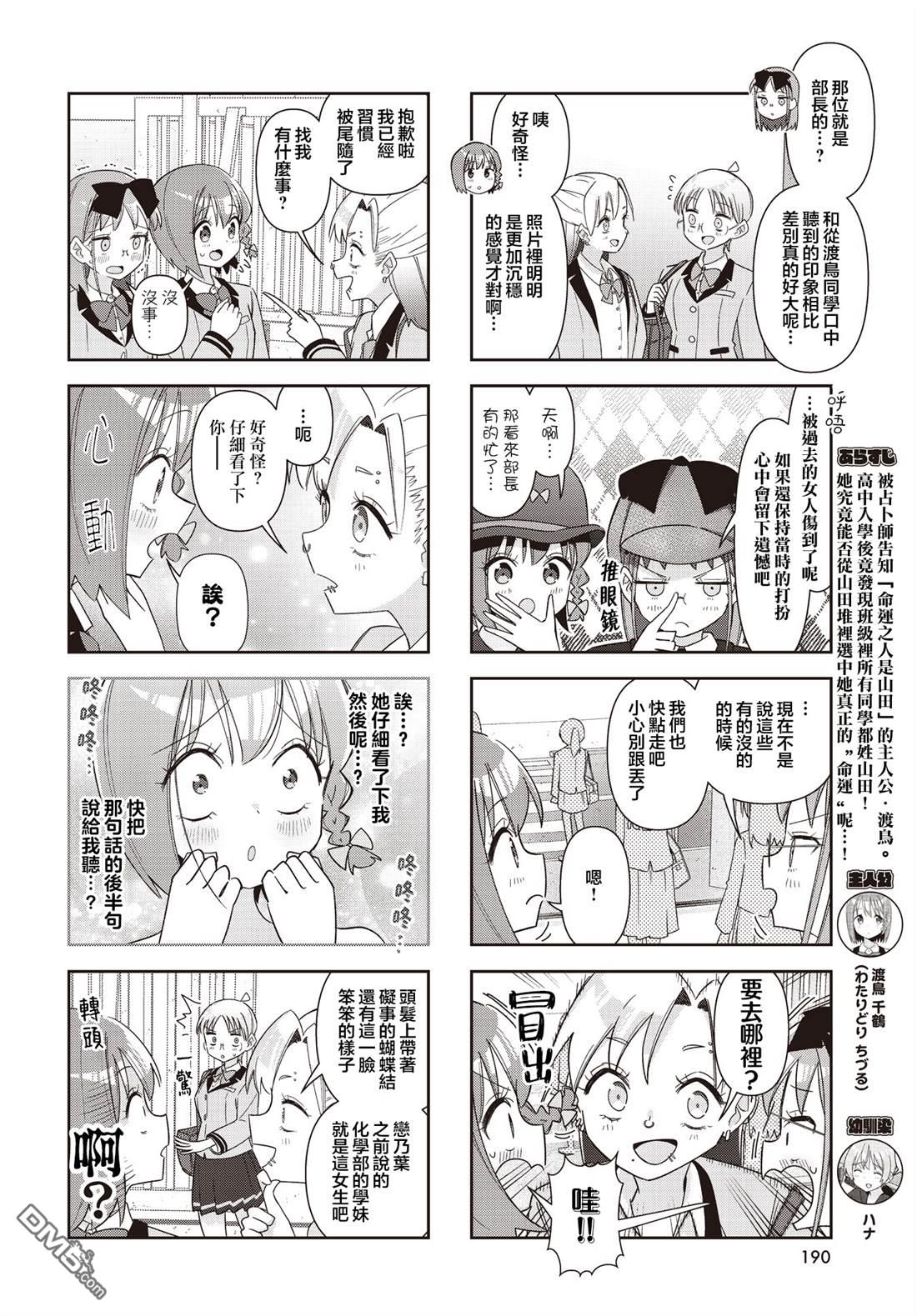 命运的山田田田田田田田田田田 第11话 第2页