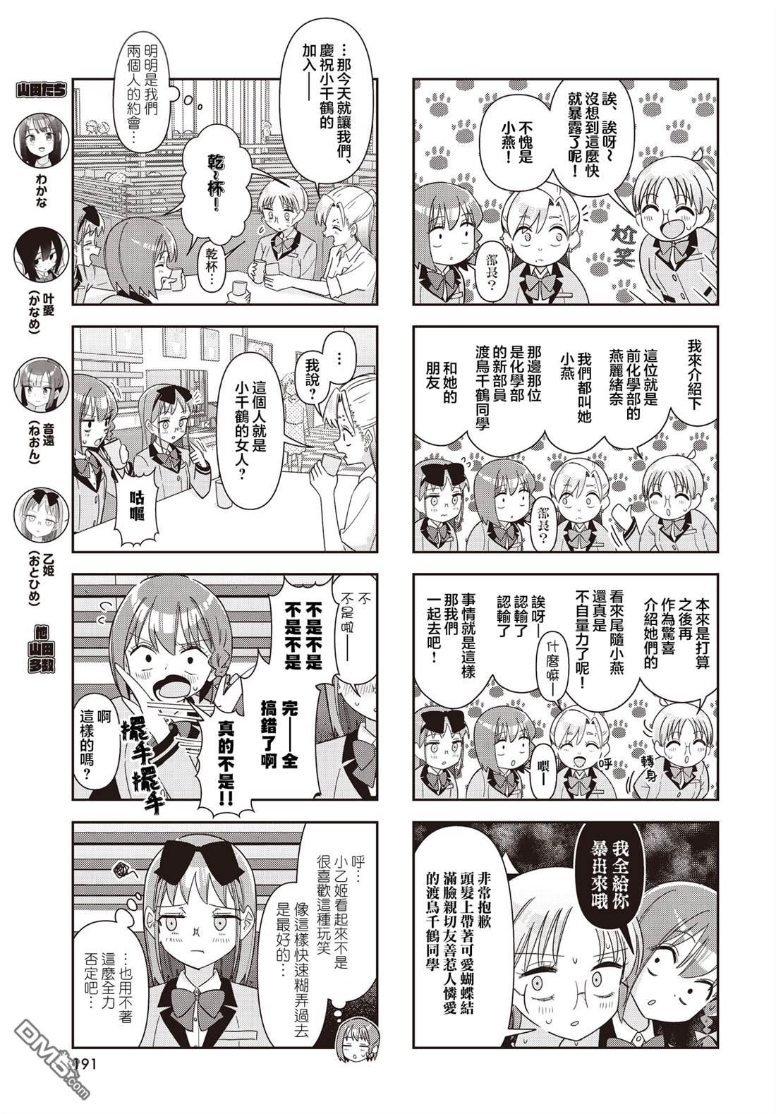 命运的山田田田田田田田田田田 第11话 第3页