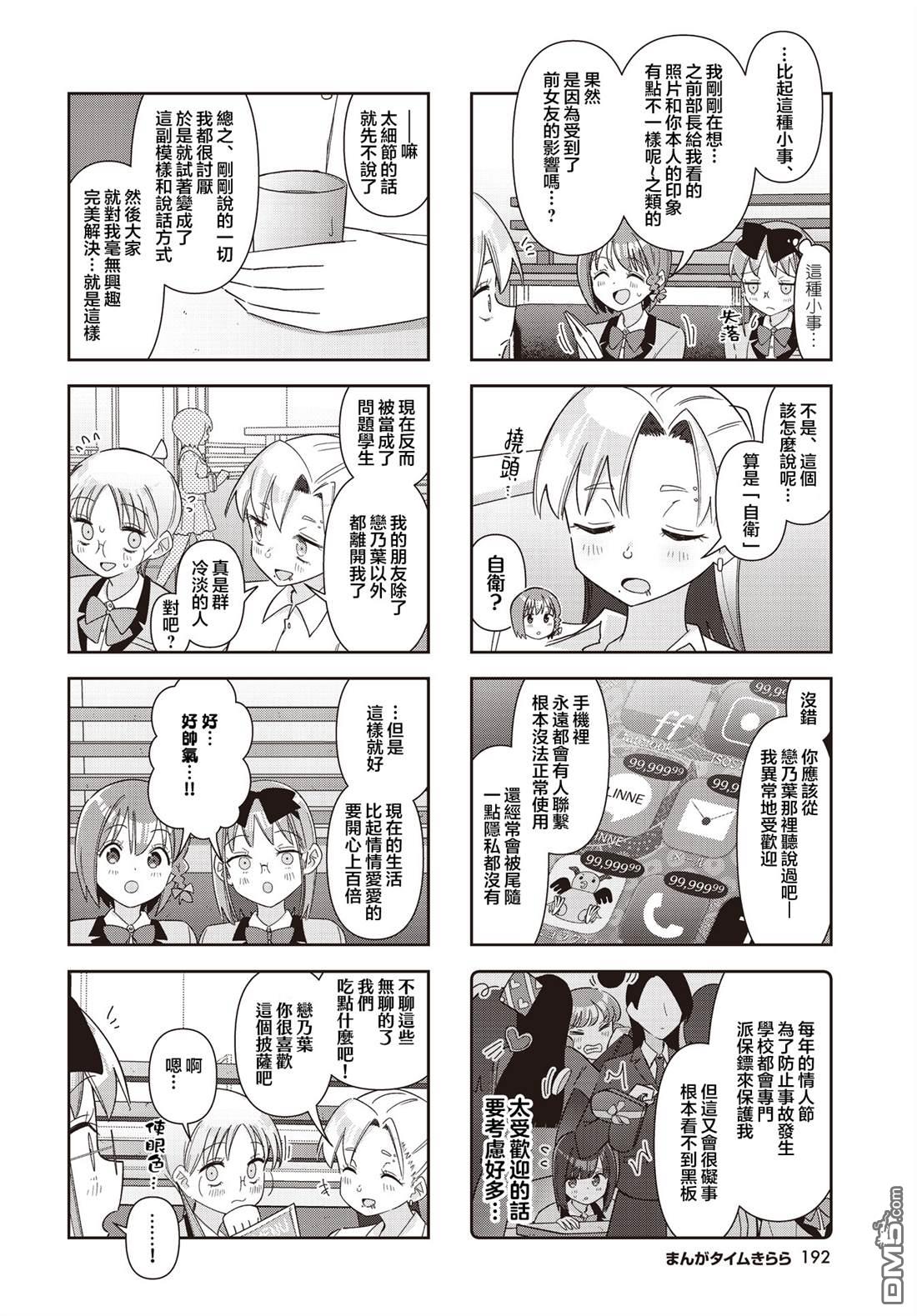 命运的山田田田田田田田田田田 第11话 第4页