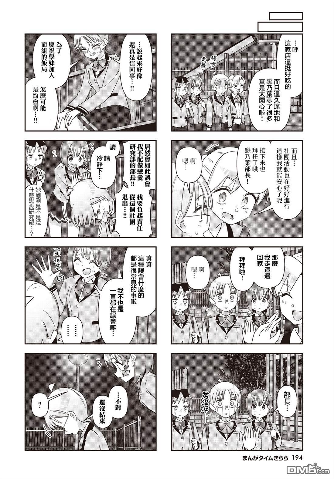 命运的山田田田田田田田田田田 第11话 第6页