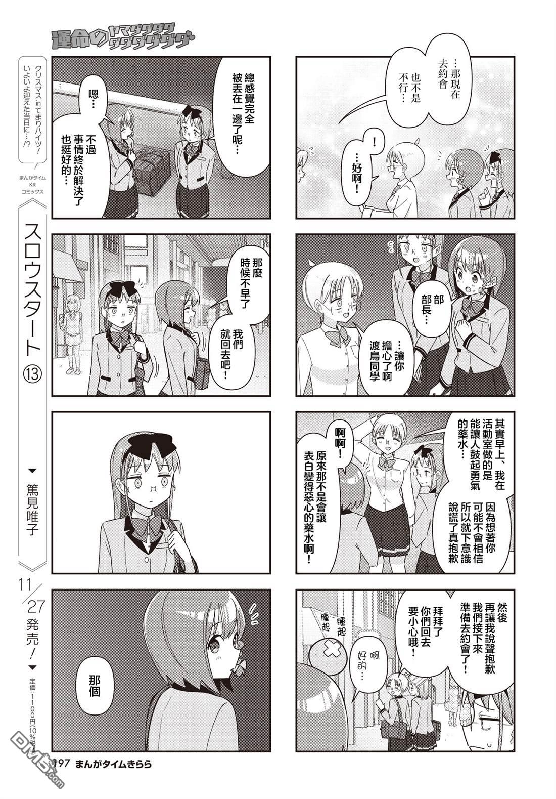 命运的山田田田田田田田田田田 第11话 第9页