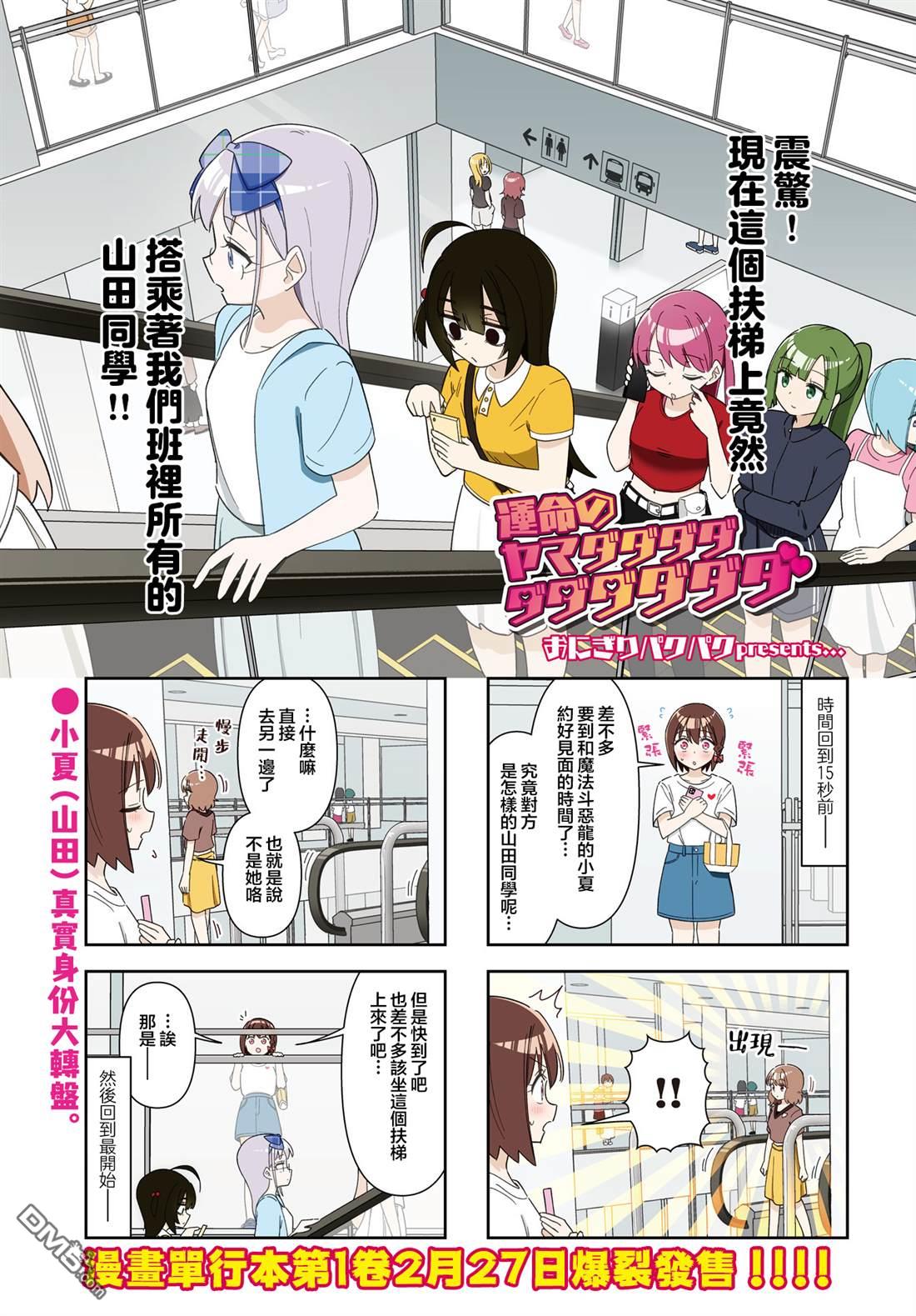 命运的山田田田田田田田田田田 第13话 第1页