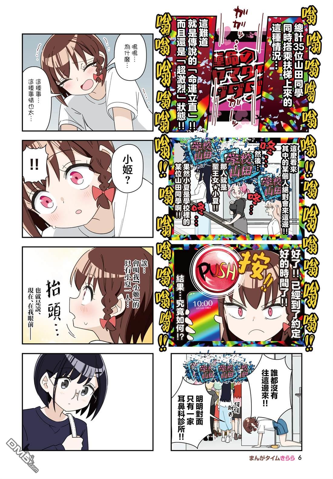 命运的山田田田田田田田田田田 第13话 第2页