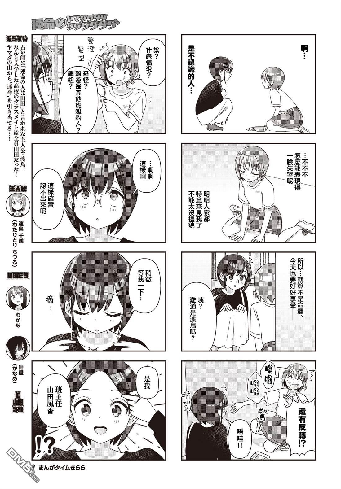 命运的山田田田田田田田田田田 第13话 第3页