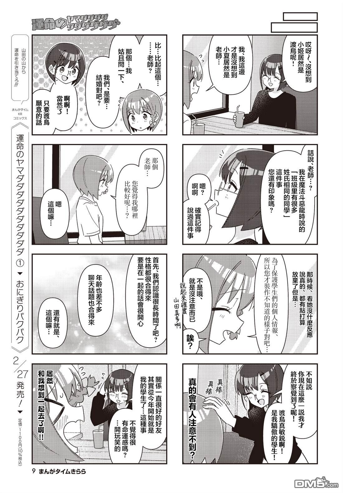 命运的山田田田田田田田田田田 第13话 第5页
