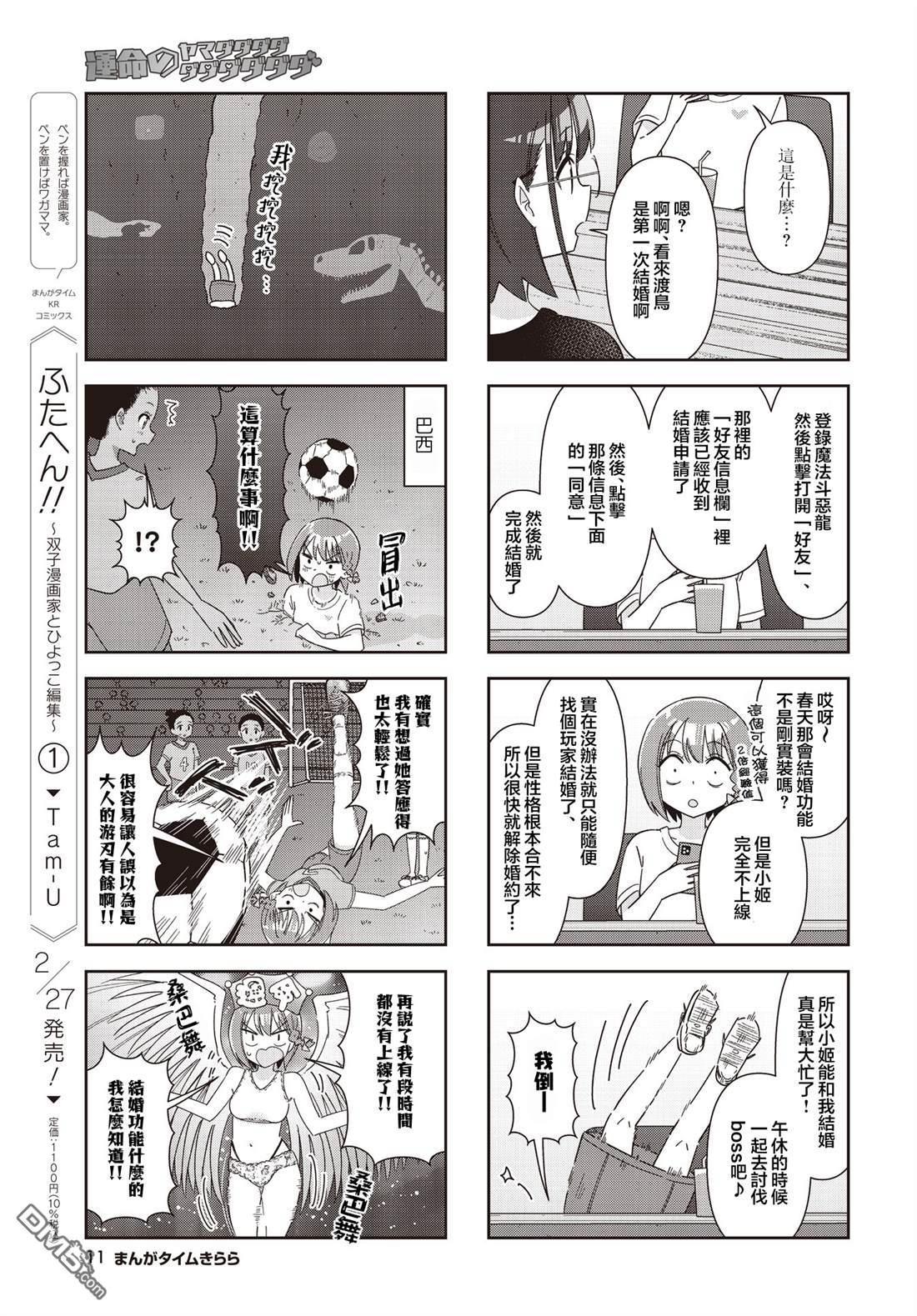 命运的山田田田田田田田田田田 第13话 第7页