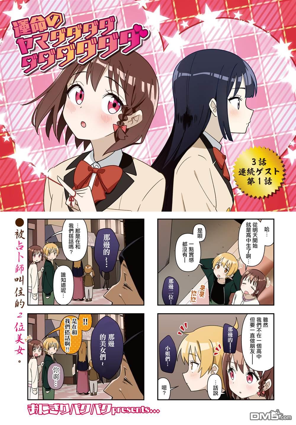 命运的山田田田田田田田田田田 第1话 第1页