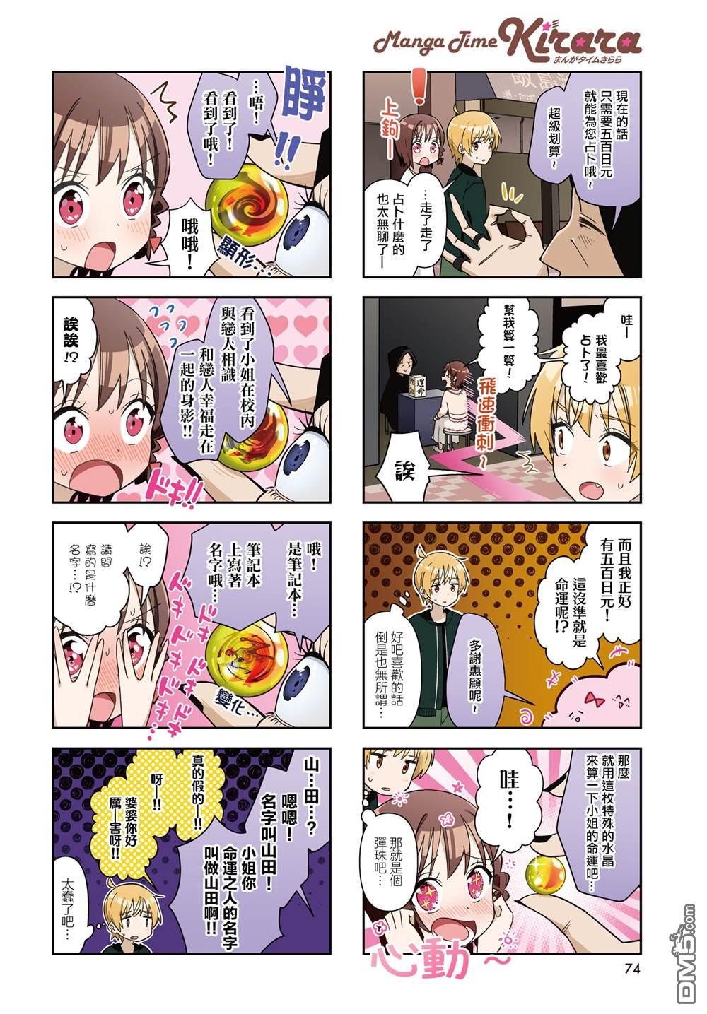 命运的山田田田田田田田田田田 第1话 第2页
