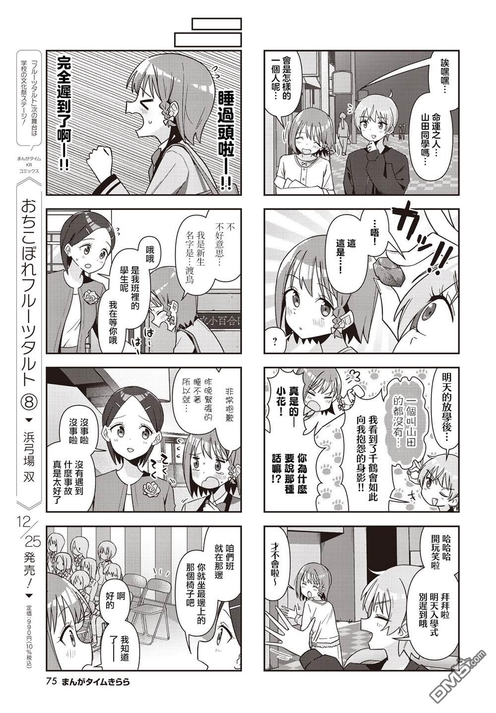 命运的山田田田田田田田田田田 第1话 第3页