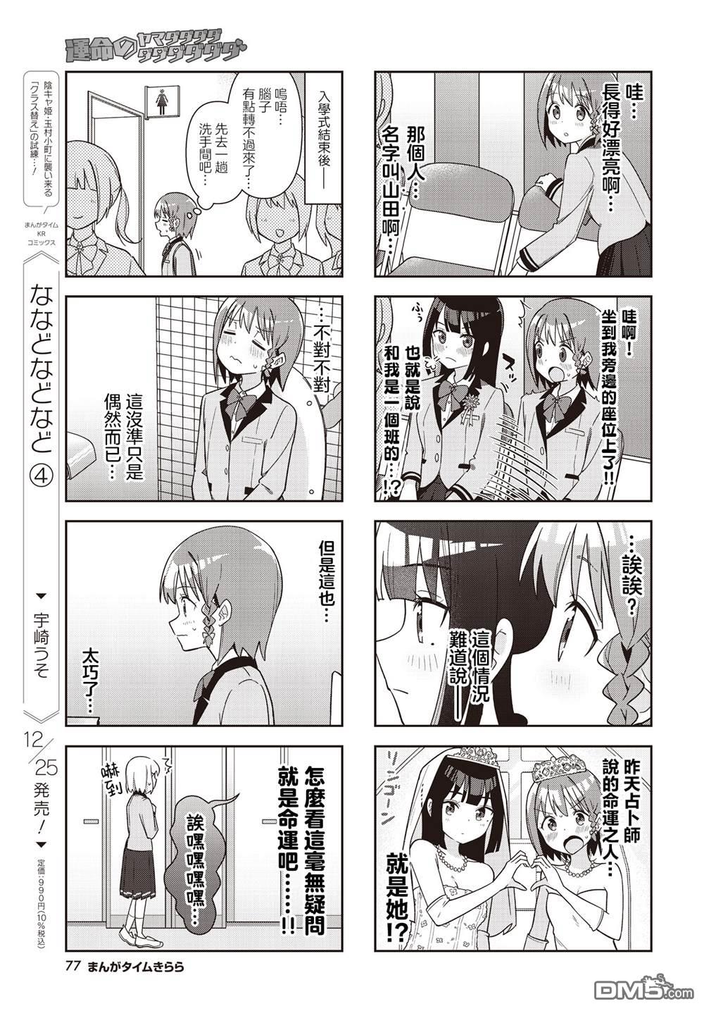 命运的山田田田田田田田田田田 第1话 第5页