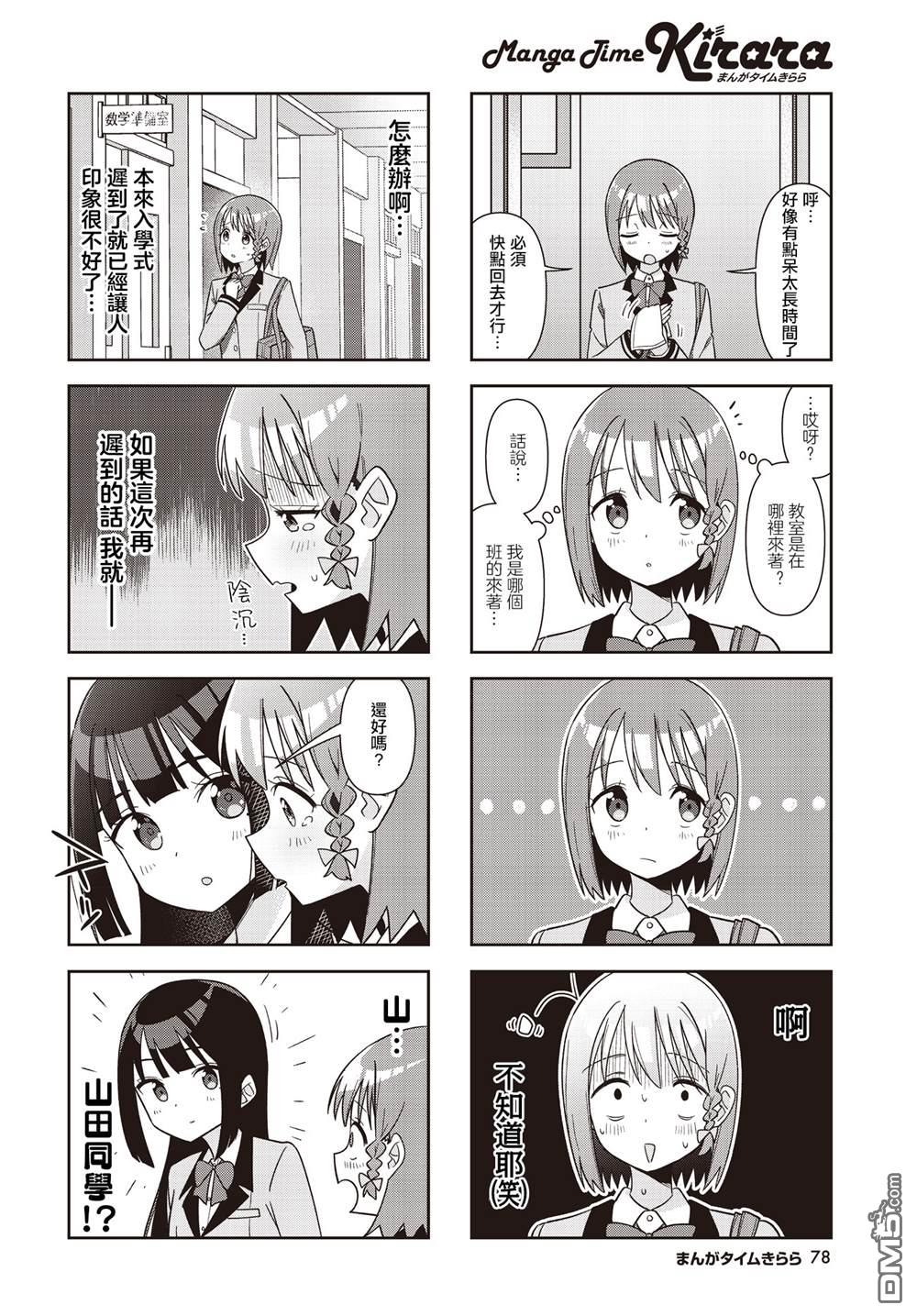 命运的山田田田田田田田田田田 第1话 第6页