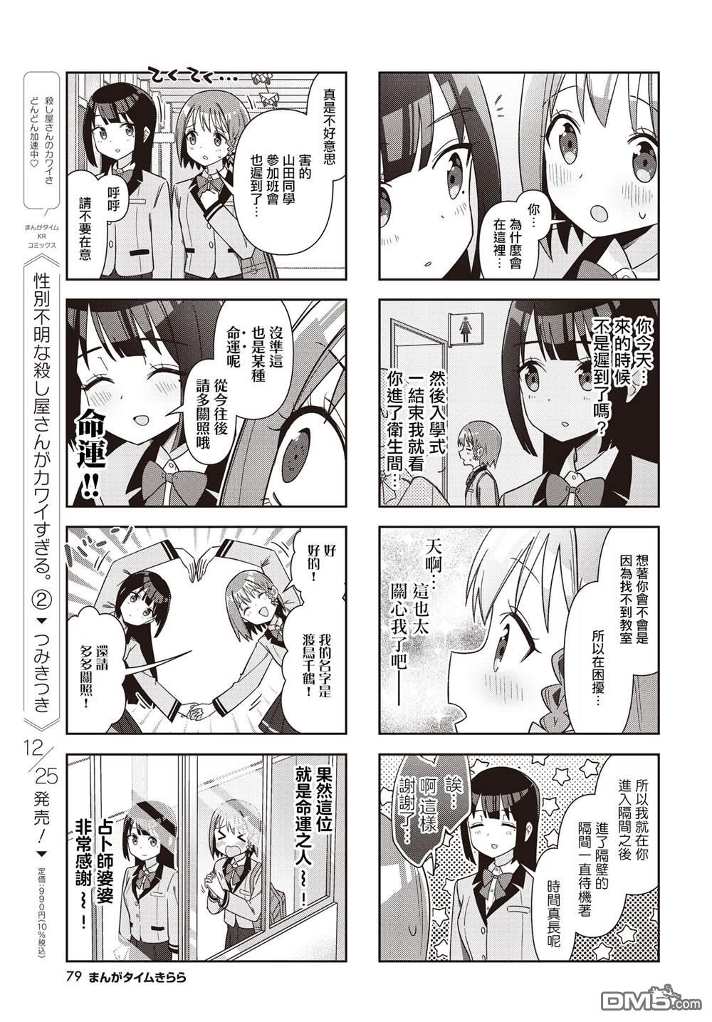 命运的山田田田田田田田田田田 第1话 第7页