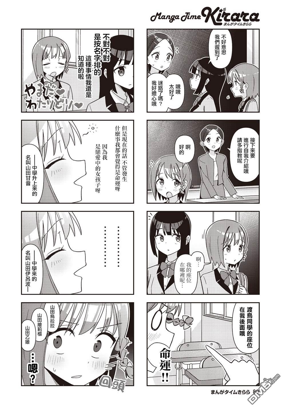 命运的山田田田田田田田田田田 第1话 第8页