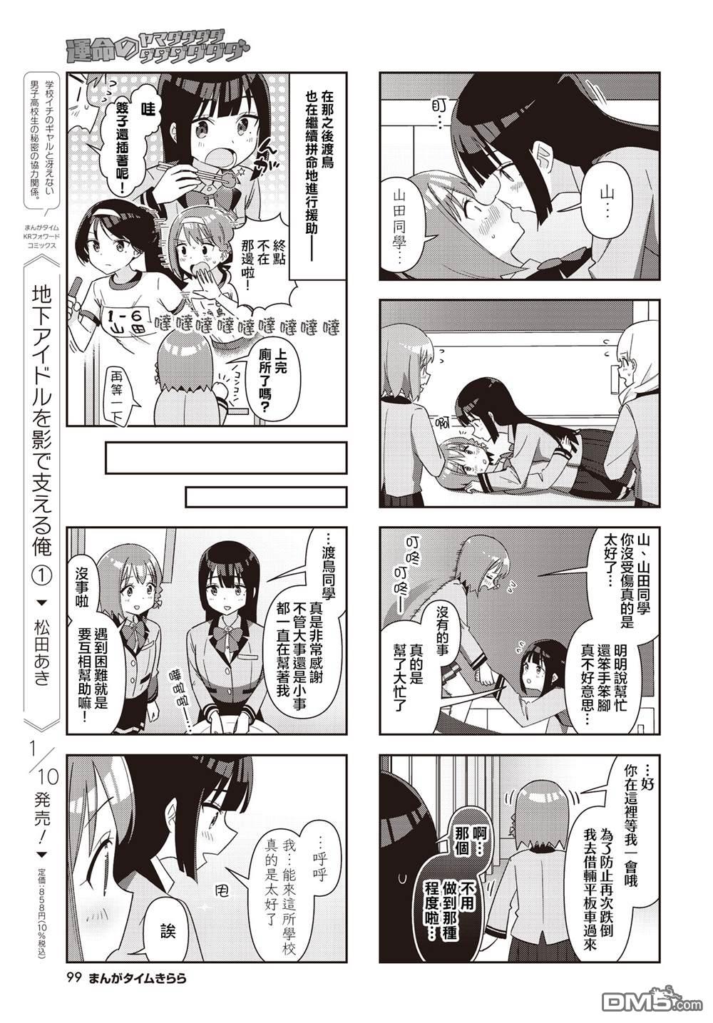 命运的山田田田田田田田田田田 第2话 第5页