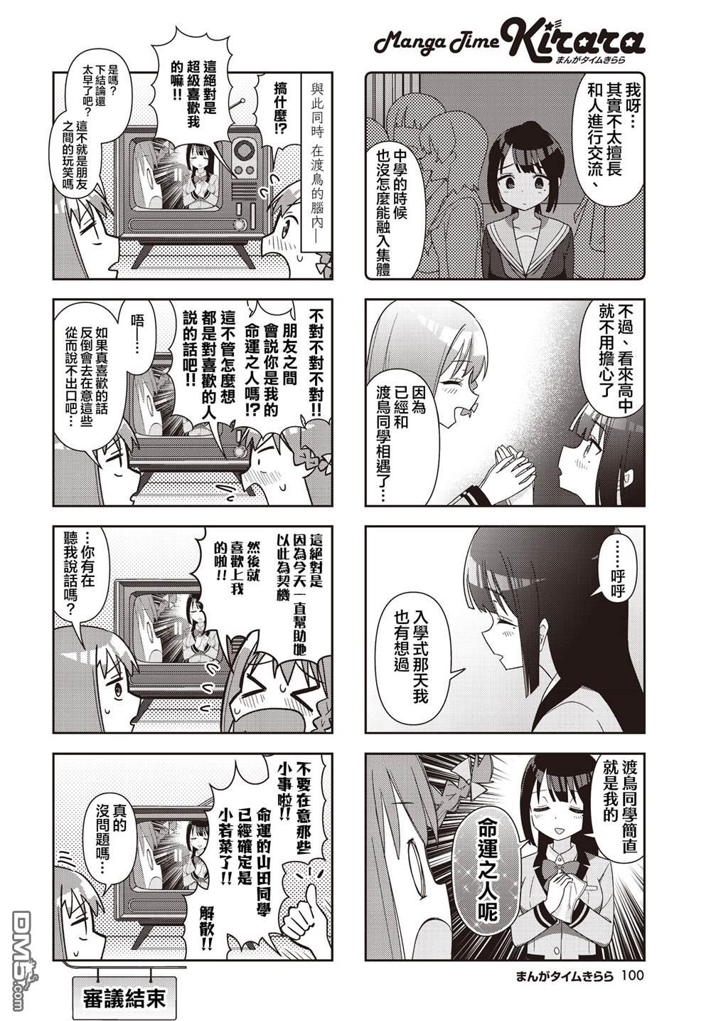 命运的山田田田田田田田田田田 第2话 第6页