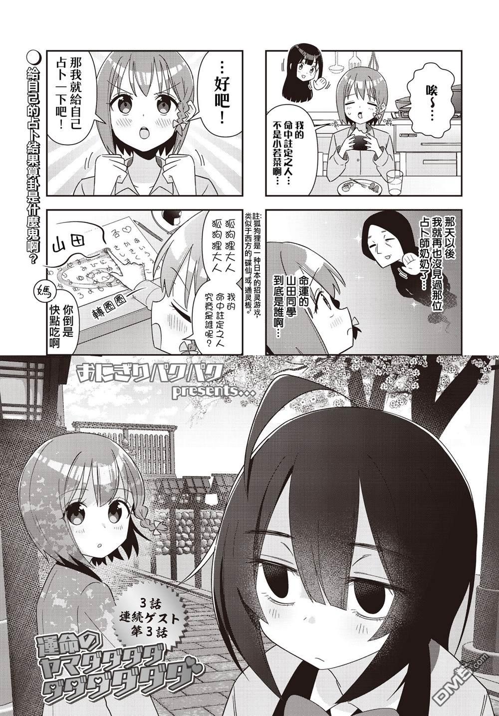命运的山田田田田田田田田田田 第3话 第1页