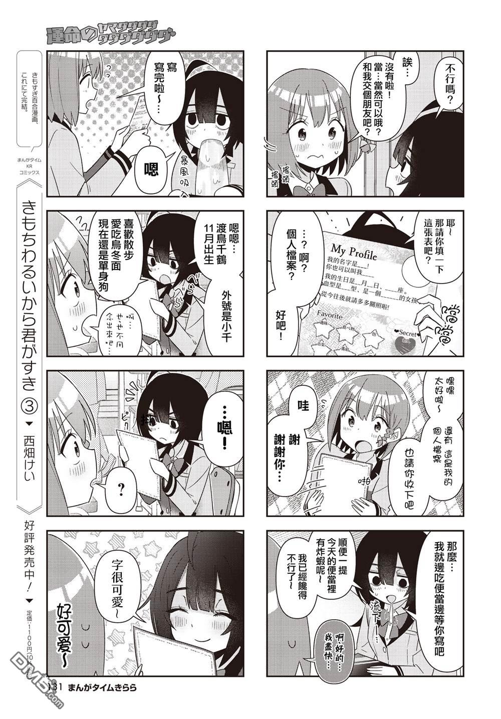 命运的山田田田田田田田田田田 第3话 第3页