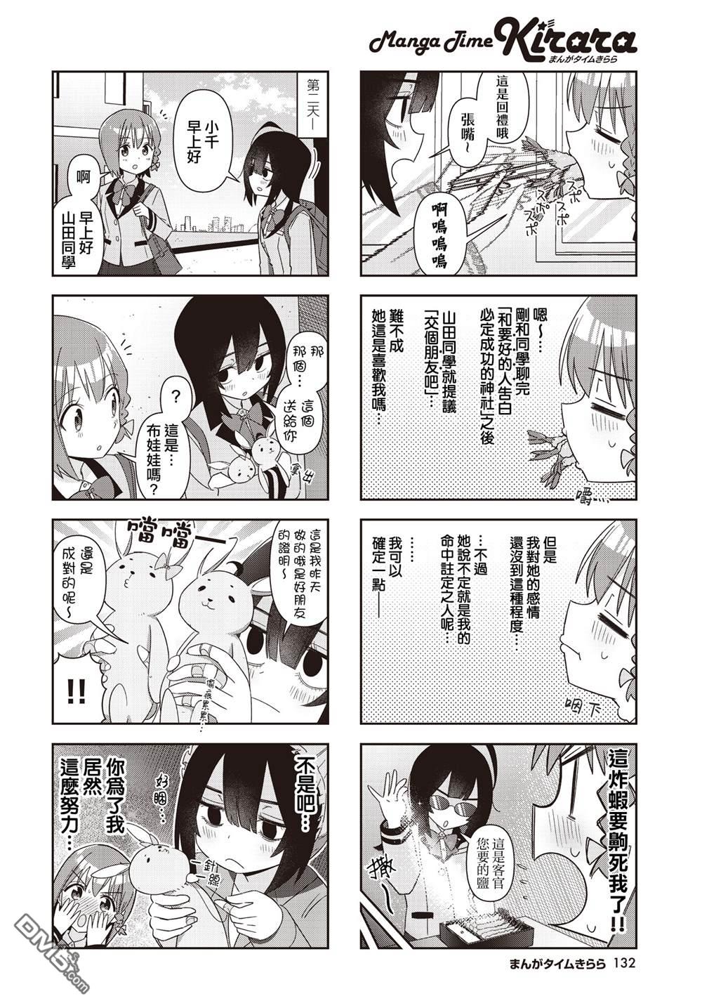 命运的山田田田田田田田田田田 第3话 第4页