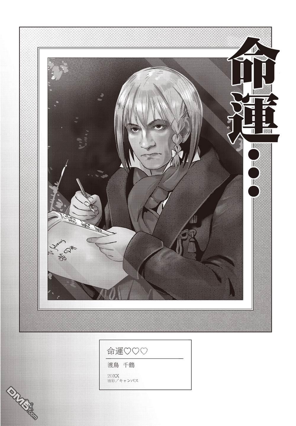 命运的山田田田田田田田田田田 第3话 第6页