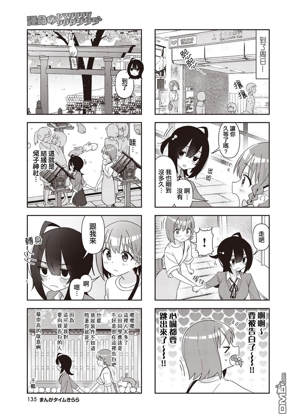 命运的山田田田田田田田田田田 第3话 第7页