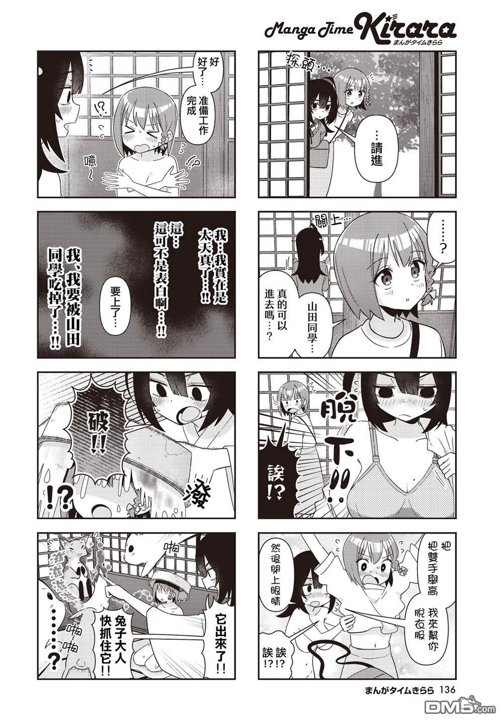 命运的山田田田田田田田田田田 第3话 第8页