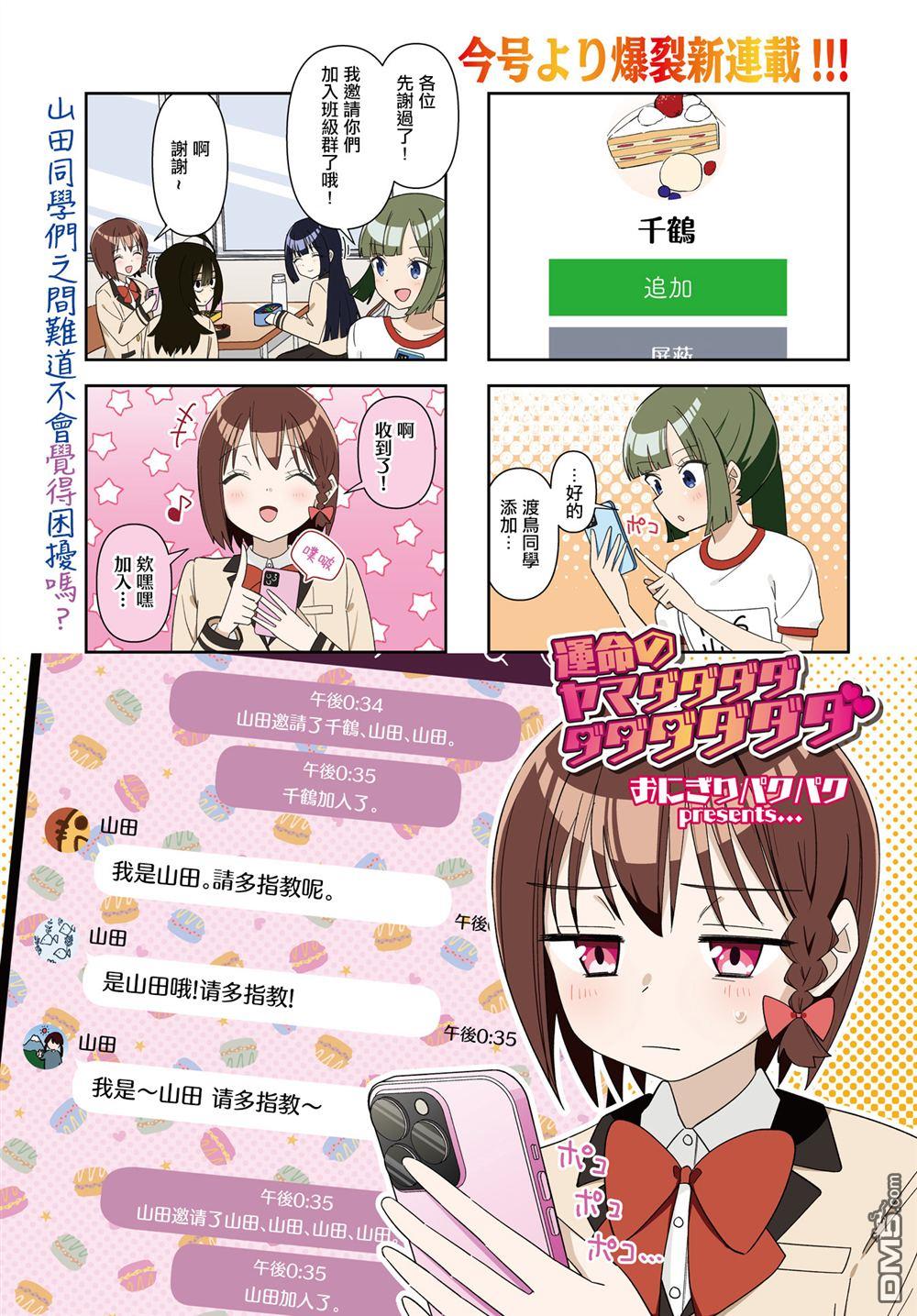 命运的山田田田田田田田田田田 第4话 第1页