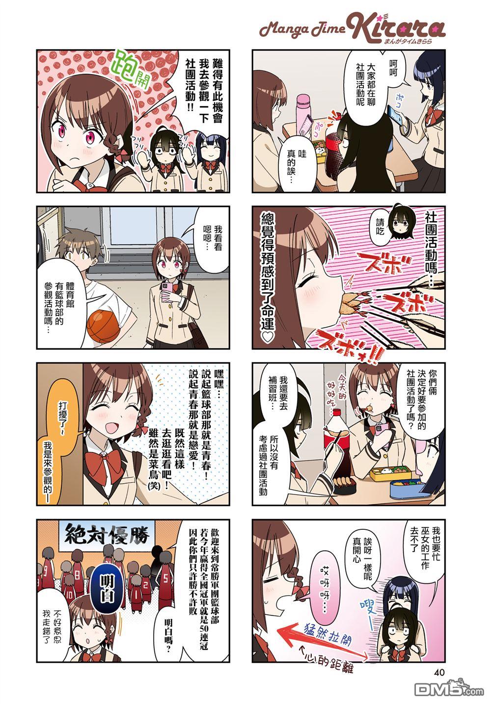 命运的山田田田田田田田田田田 第4话 第2页