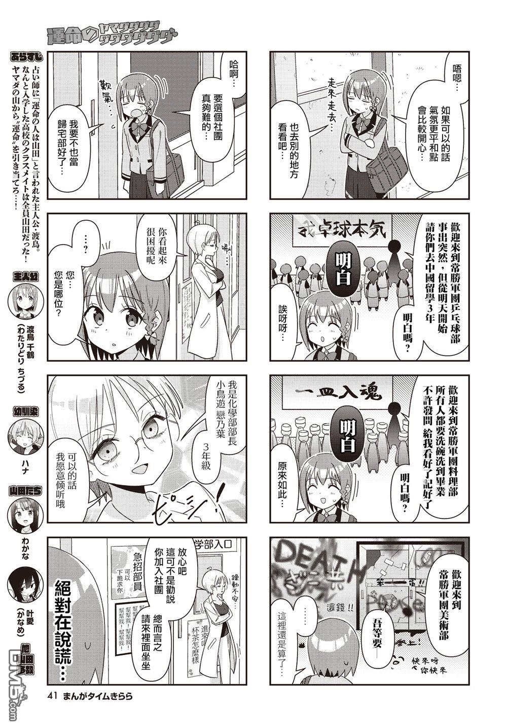 命运的山田田田田田田田田田田 第4话 第3页