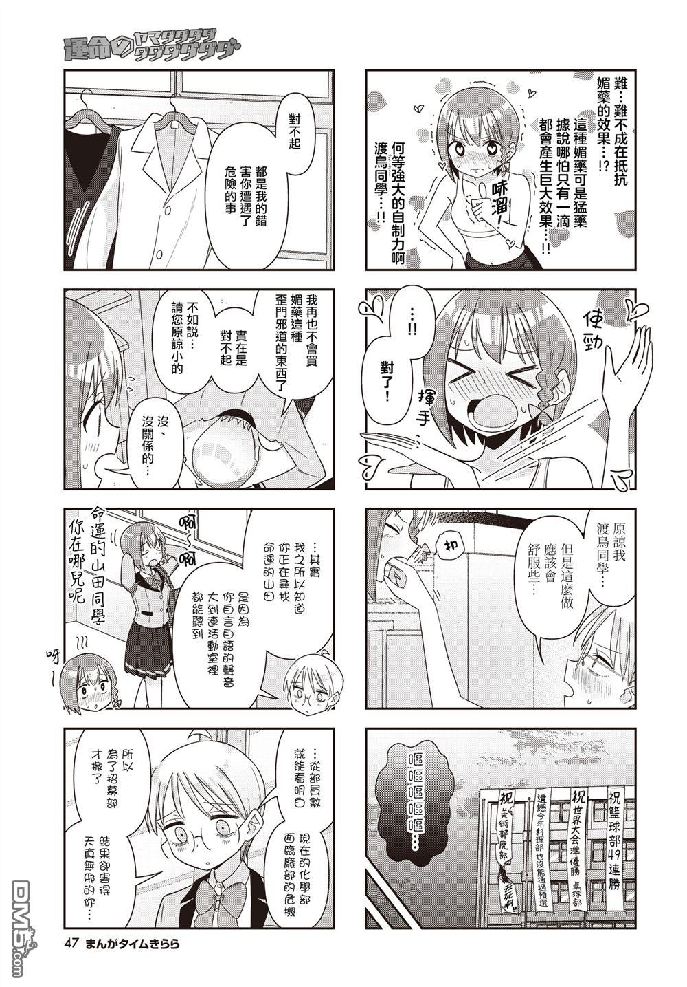 命运的山田田田田田田田田田田 第4话 第9页