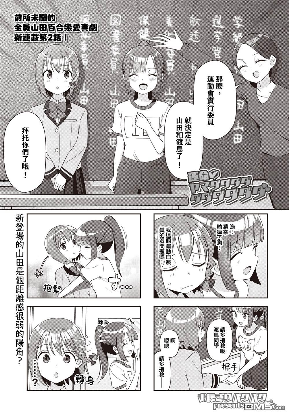 命运的山田田田田田田田田田田 第5话 第1页