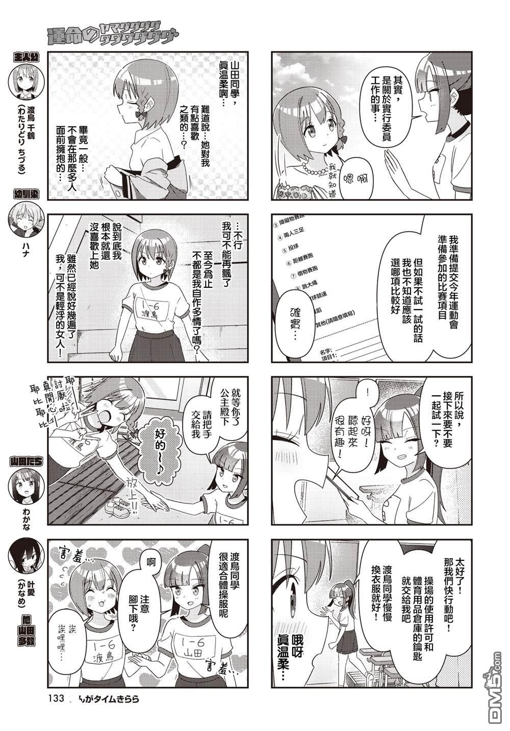 命运的山田田田田田田田田田田 第5话 第3页