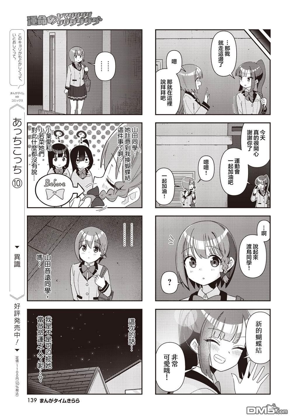 命运的山田田田田田田田田田田 第5话 第9页
