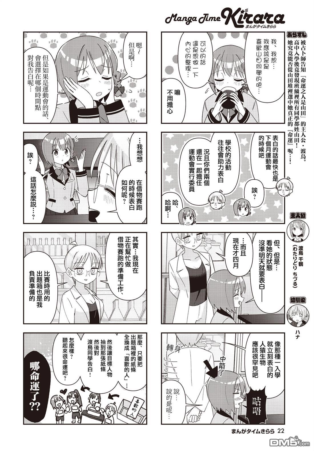 命运的山田田田田田田田田田田 第6话 第2页