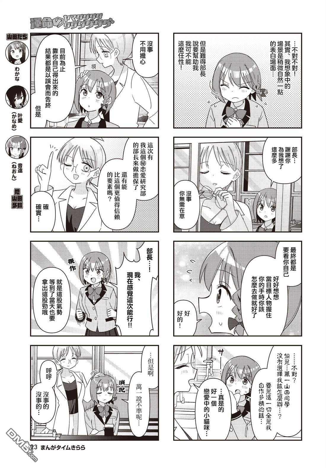 命运的山田田田田田田田田田田 第6话 第3页