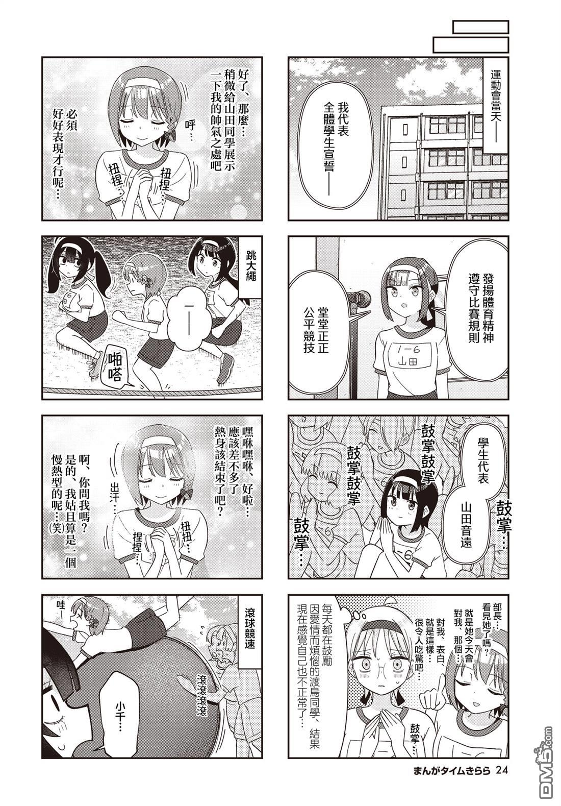 命运的山田田田田田田田田田田 第6话 第4页