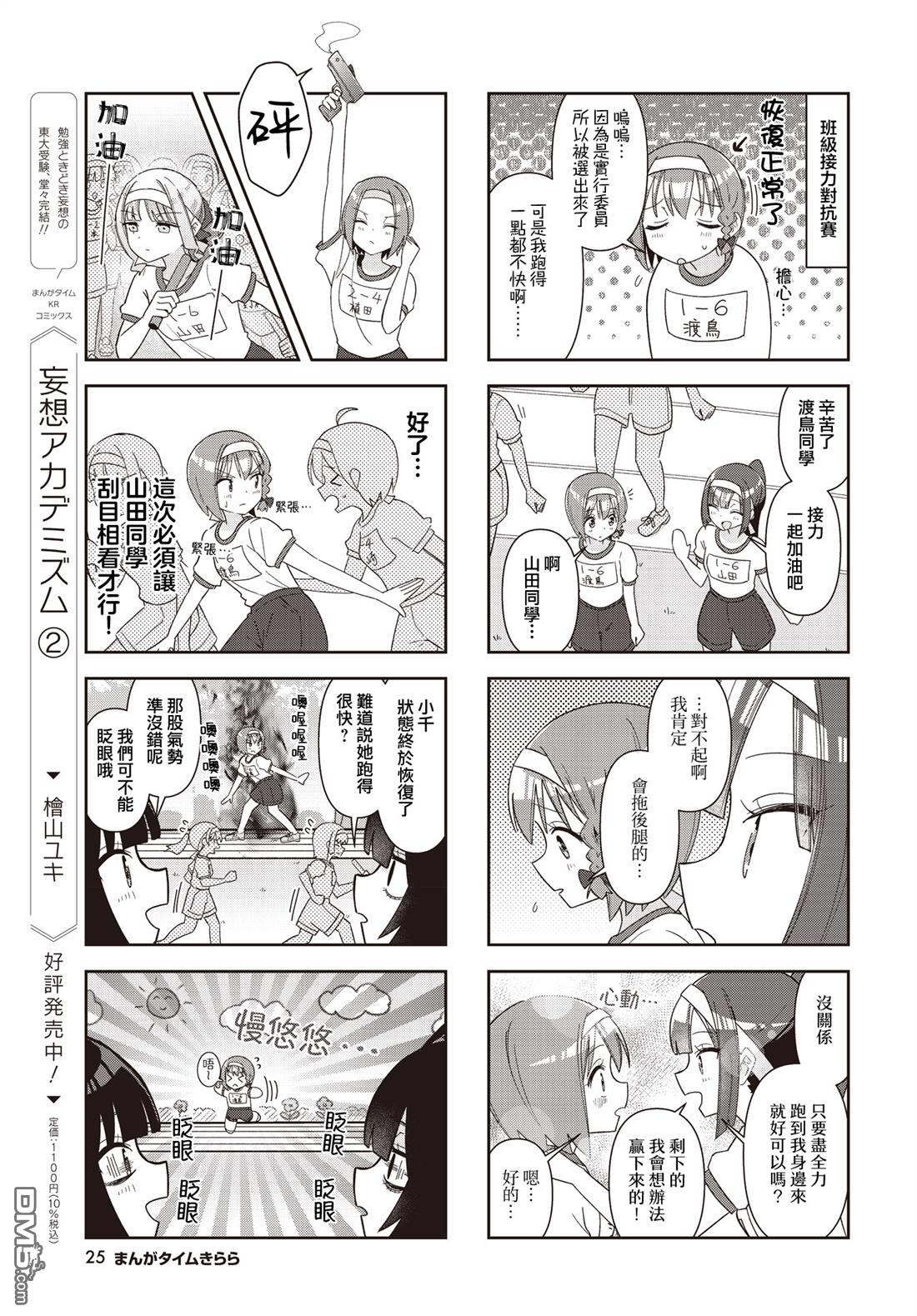 命运的山田田田田田田田田田田 第6话 第5页