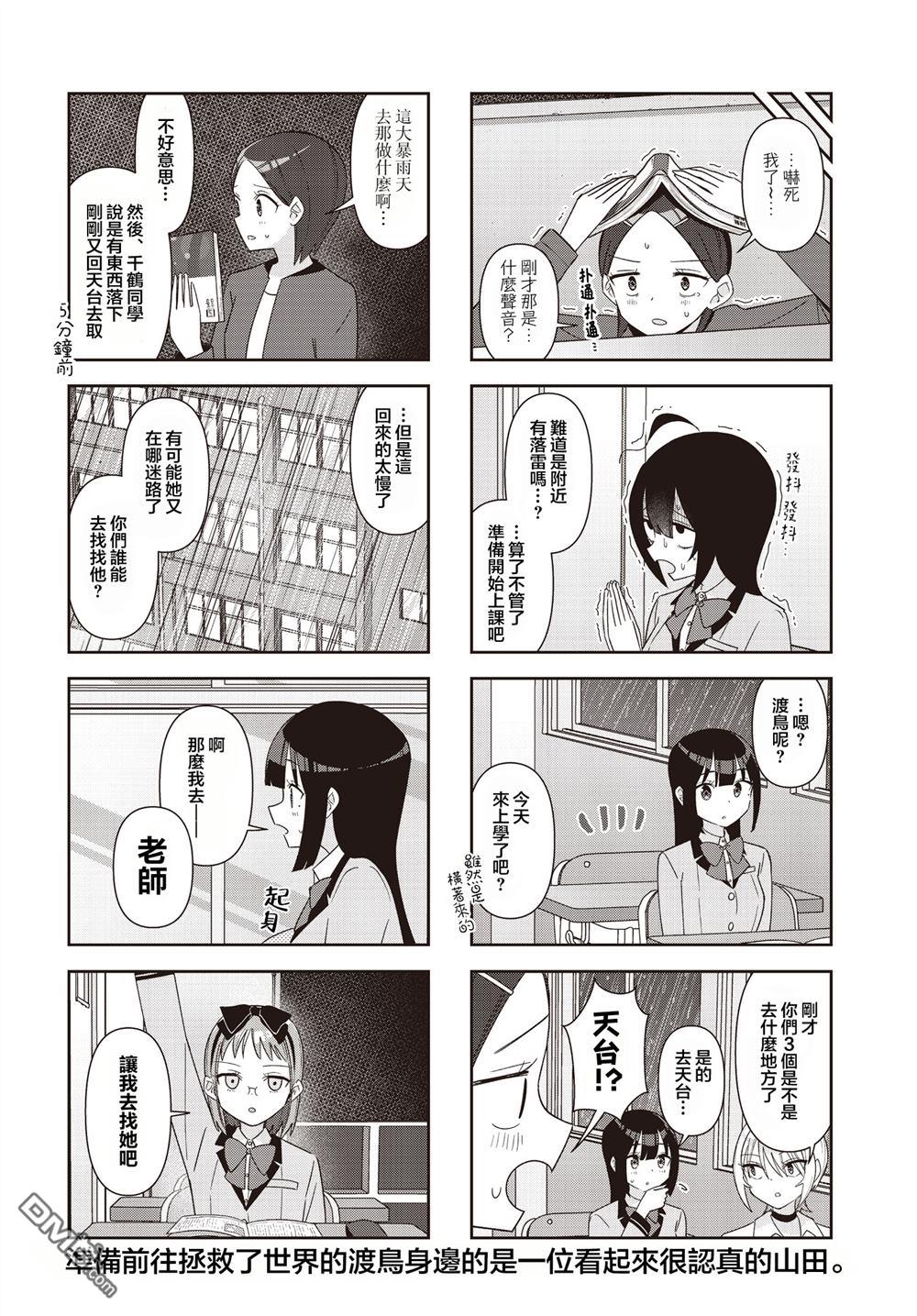 命运的山田田田田田田田田田田 第7话 第10页